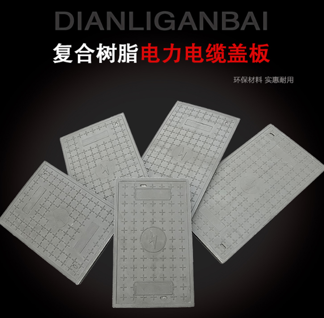 海南藏族树脂复合电力盖板展示